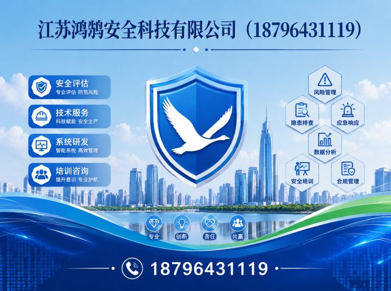 中山江苏鸿鹄安全科技有限公司展示图